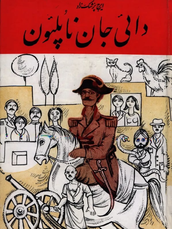 “My Uncle Napoleon”, Written By Iraj Pzezshkzad In “My Uncle Napoleon”, Written By Iraj Pzezshkzad In