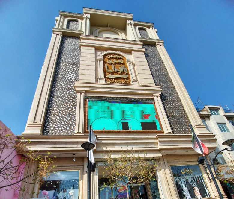 Top 19 Cinemas In Tehran: Enjoy The Best Movie Experience In The Capital 16 Pirouzi Cinema