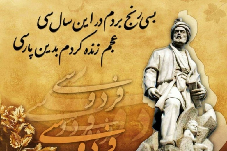 Ferdowsi: The Voice Of Persian Identity And His Enduring Legacy 10 Persian (Farsi Language) ()