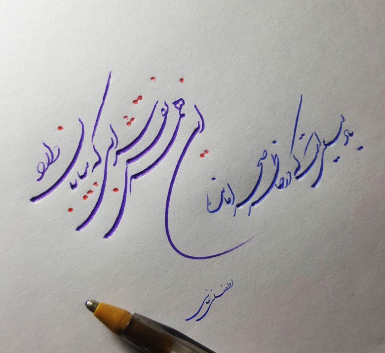 The Evolution Of Persian Calligraphy 9 The Shekasteh Script