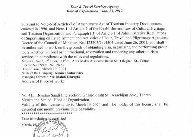 Surfiran License