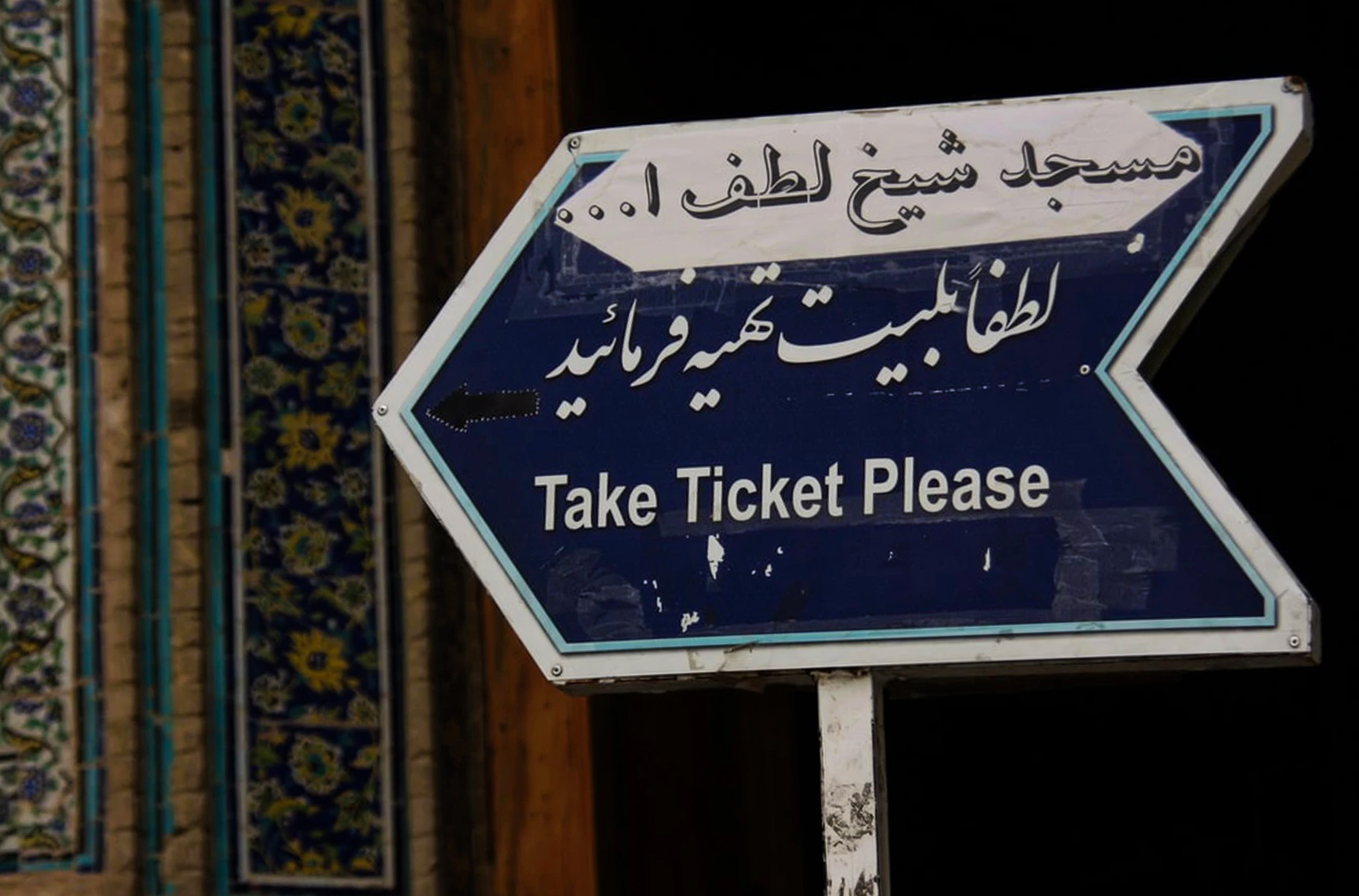 English In Iran: Language Barrier Or Bridge? 2 Sheikh Lotfollah Mosque Iran - English In Iran: Language Barrier Or Bridge?