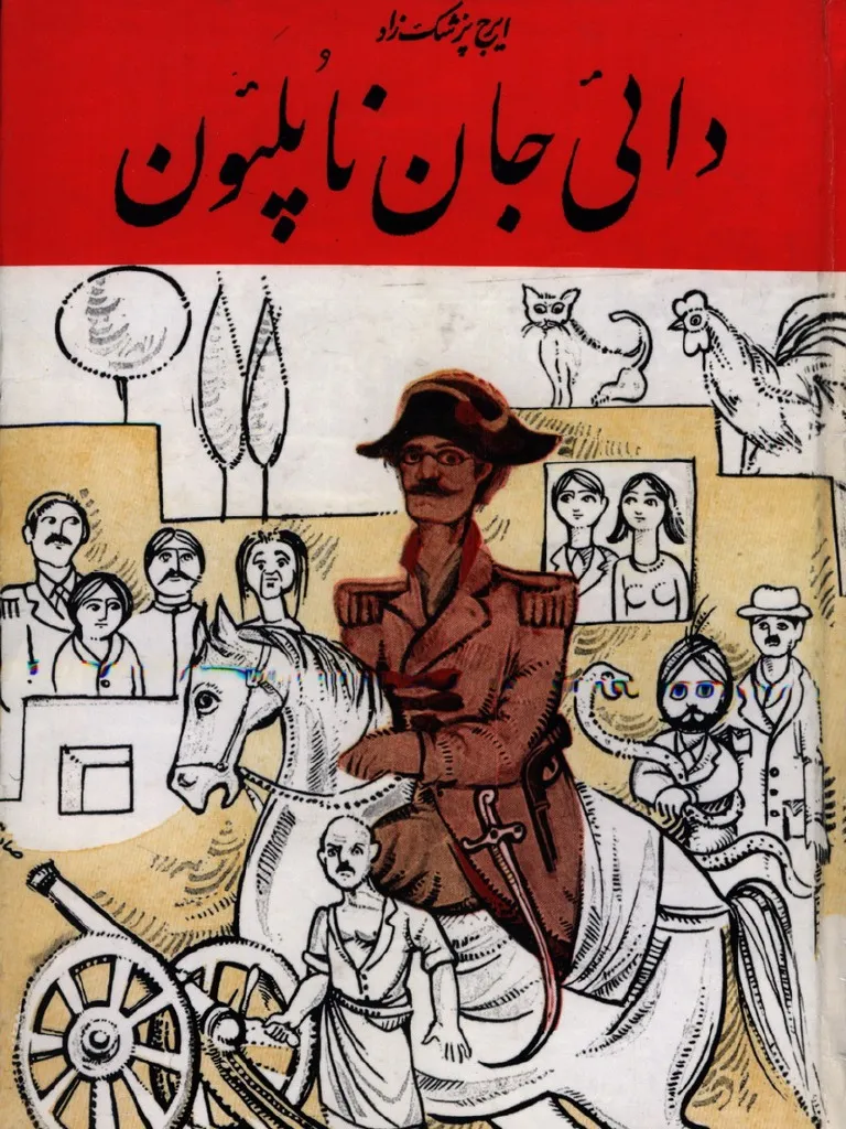 “My Uncle Napoleon”, Written By Iraj Pzezshkzad In “My Uncle Napoleon”, Written By Iraj Pzezshkzad In