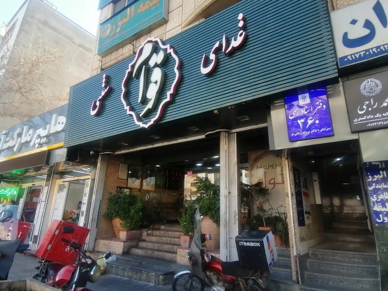 Travel Guide To Shiraz: 6 Important Tips You Shouldn'T Forget 9 Ghavam Traditional Cafรฉ Restaurant, Shiraz