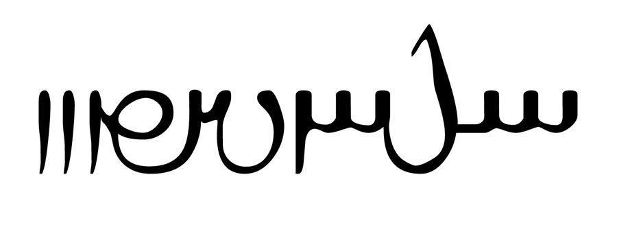 Why Persia Became Iran: The Story Behind The Name Shift 7 The Term &Quot;Ērānshahr&Quot; Written In Book Pahlavi Script.