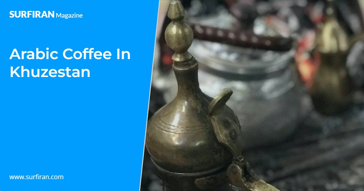Arabic Coffee Khuzestan The Central Pillar of Hospitality