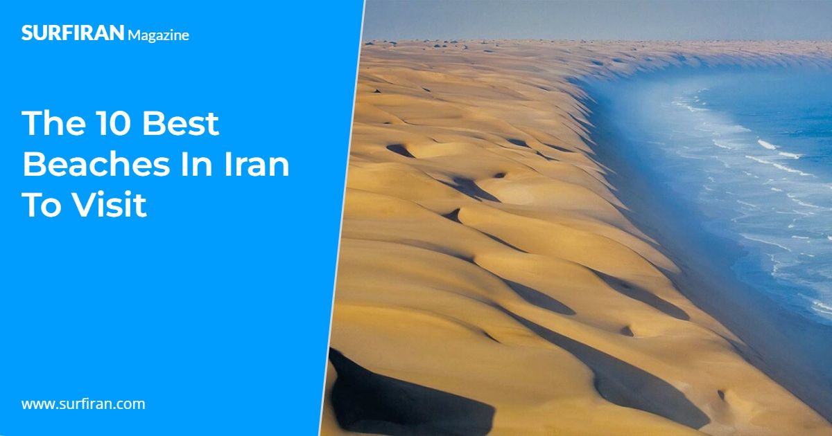 The 10 Best Beaches in Iran to Visit – SURFIRAN